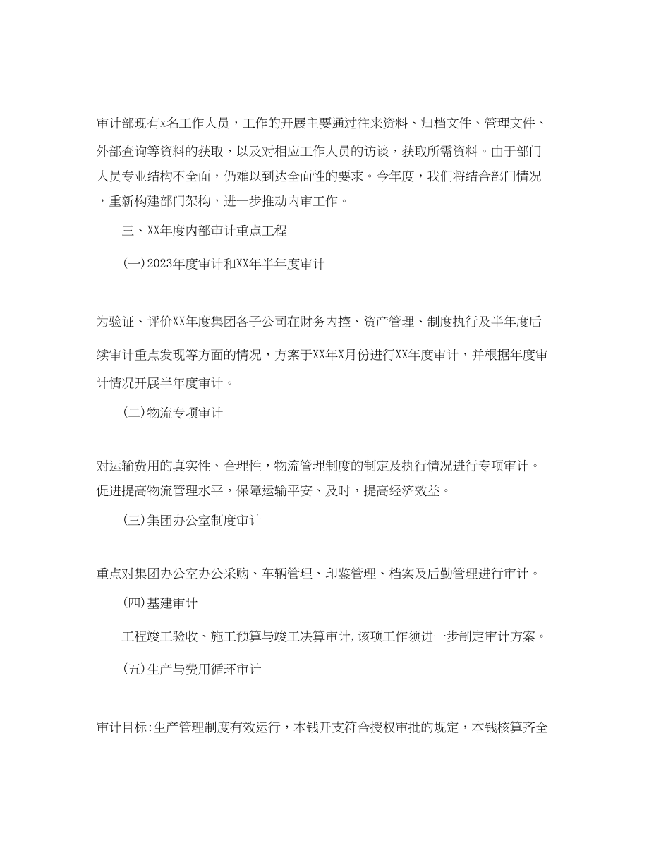 2023年工程审计工作计划.docx_第2页