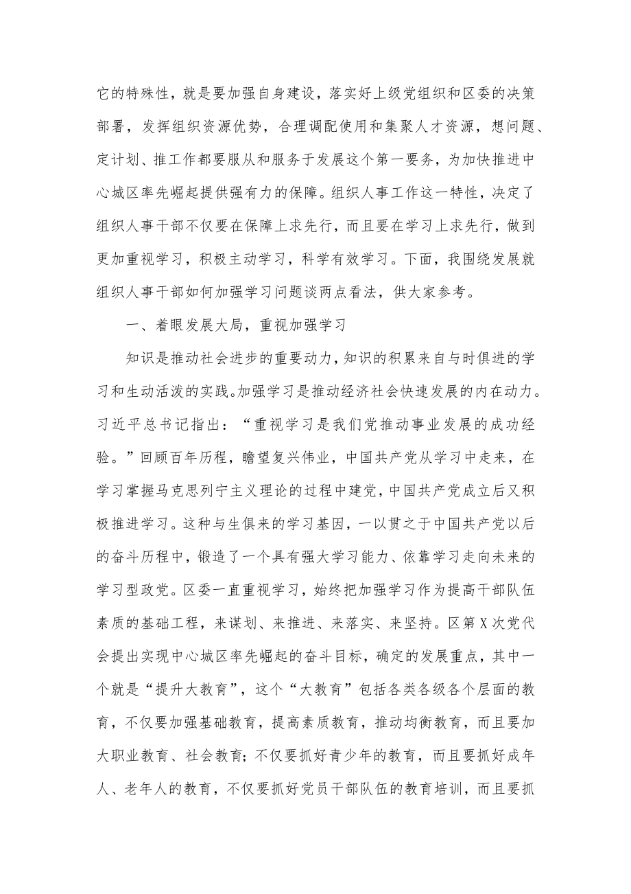 在全区组织人事工作培训班开班仪式上的讲话.docx_第2页