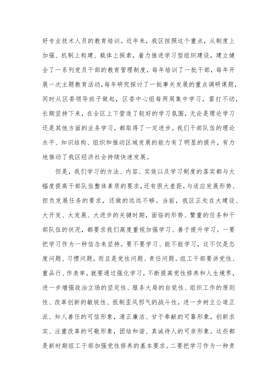 在全区组织人事工作培训班开班仪式上的讲话.docx_第3页