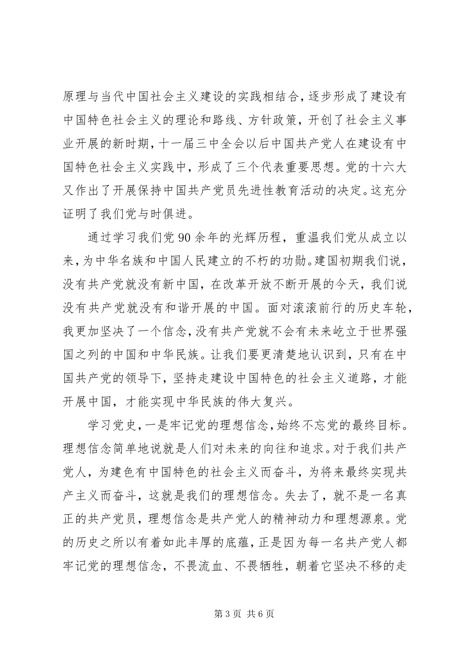 2023年学习党史课心得体会3篇.docx_第3页