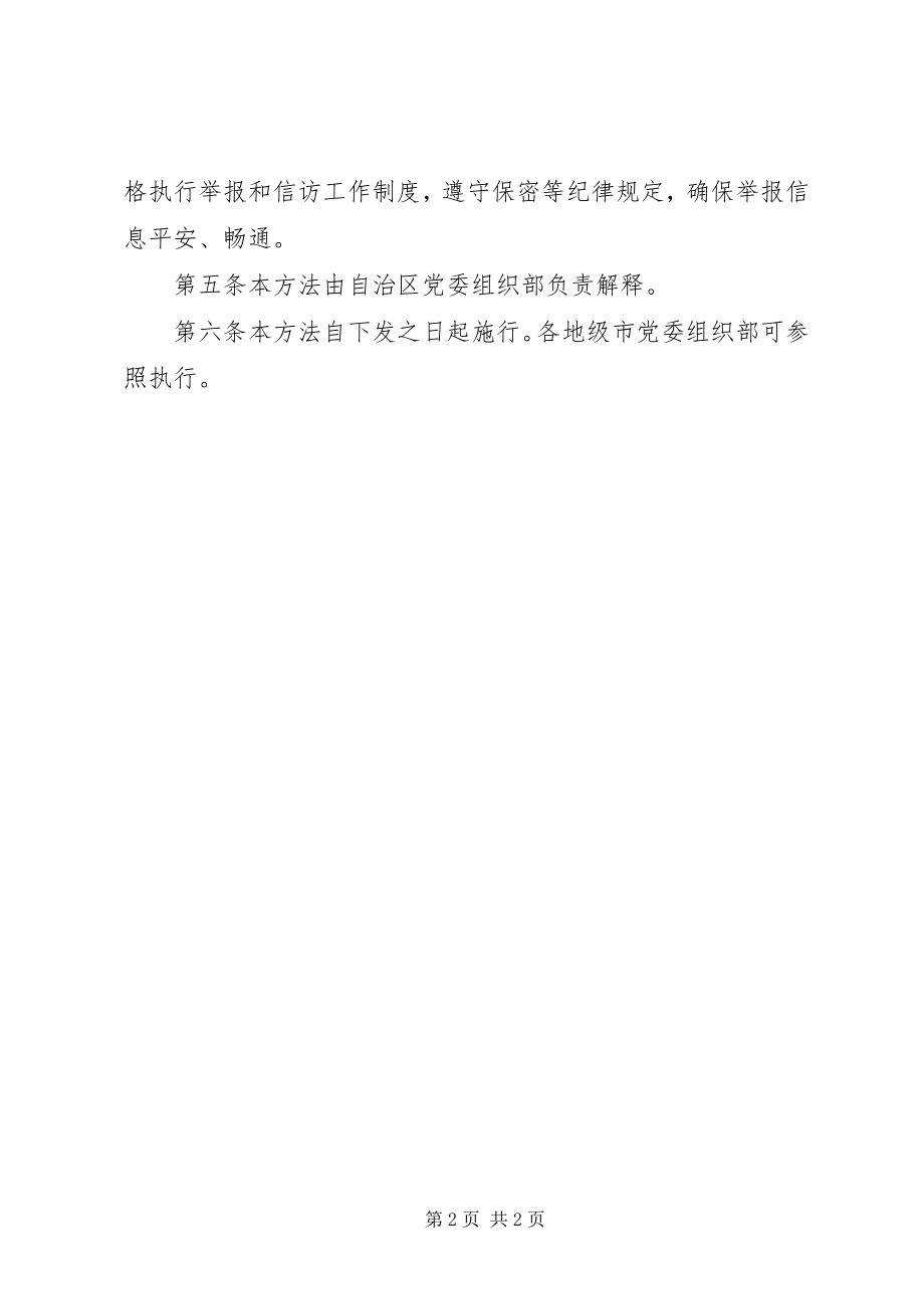 2023年受理办理暂行制度.docx_第2页