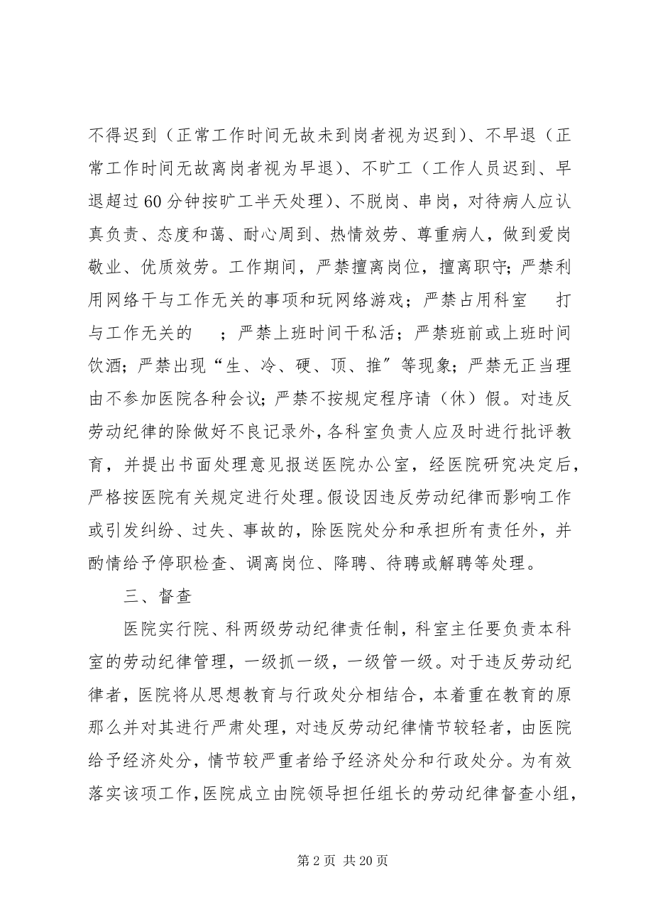 2023年医院劳动纪律管理制度.docx_第2页