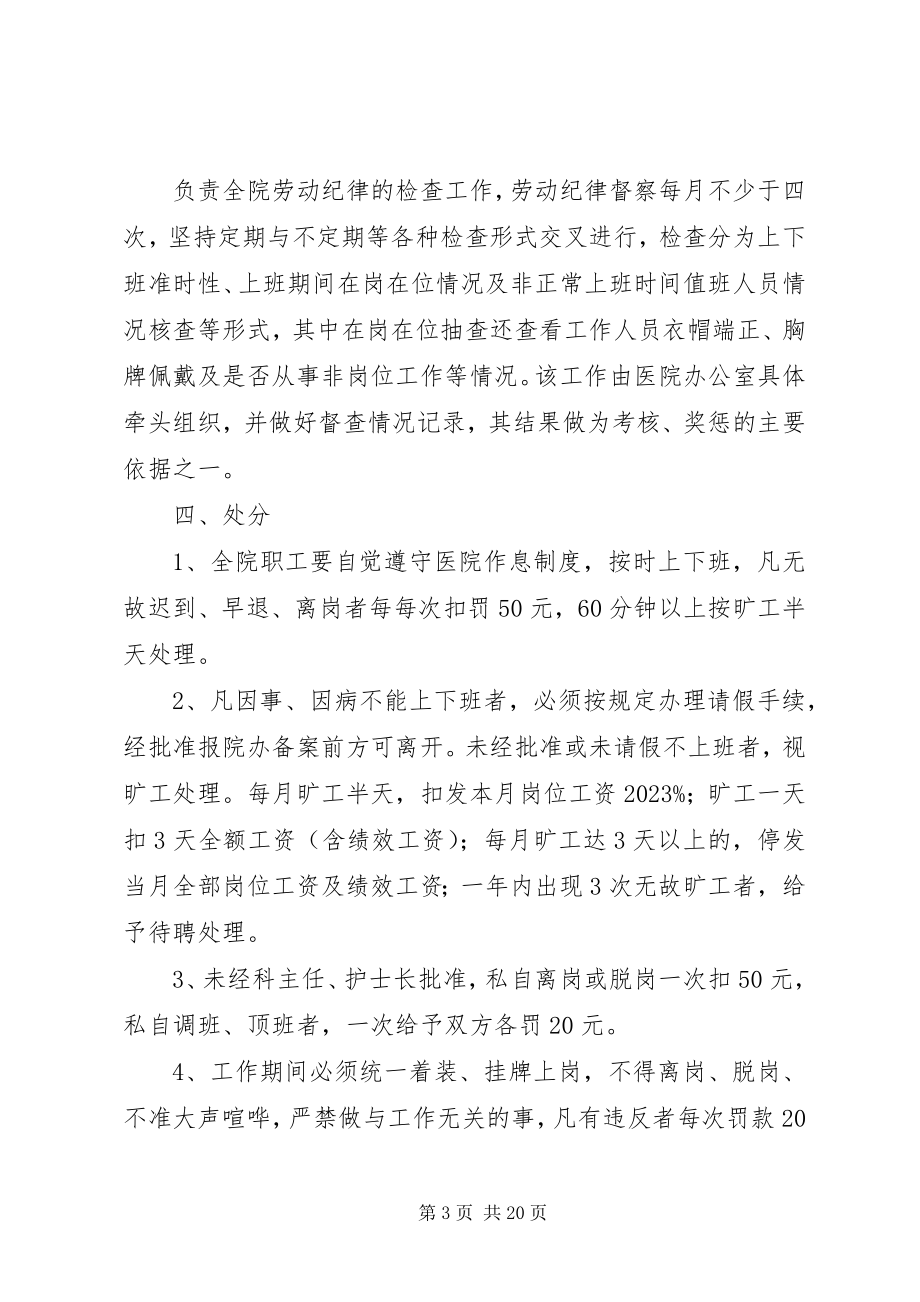 2023年医院劳动纪律管理制度.docx_第3页