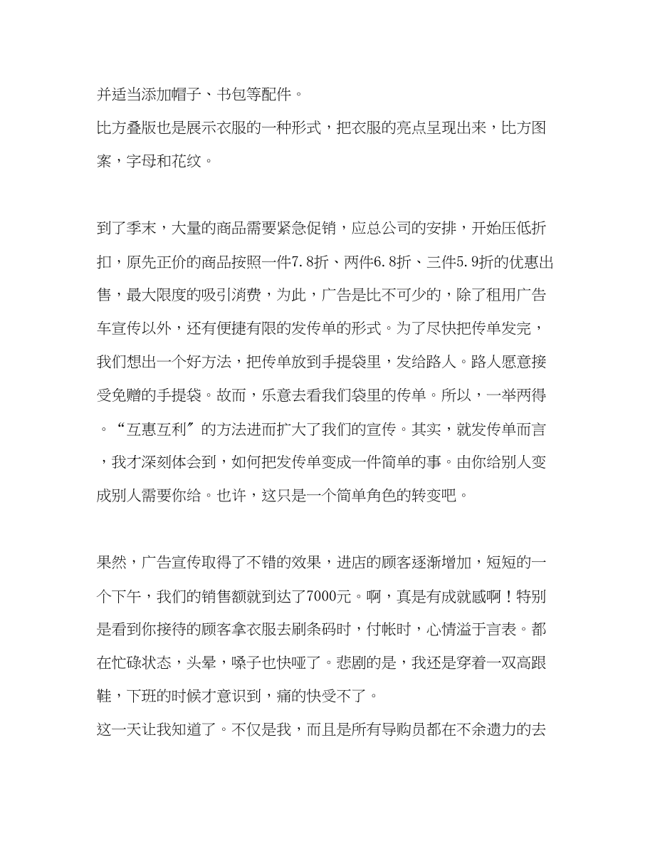 2023年大学生做促销员工作的心得体会.docx_第3页