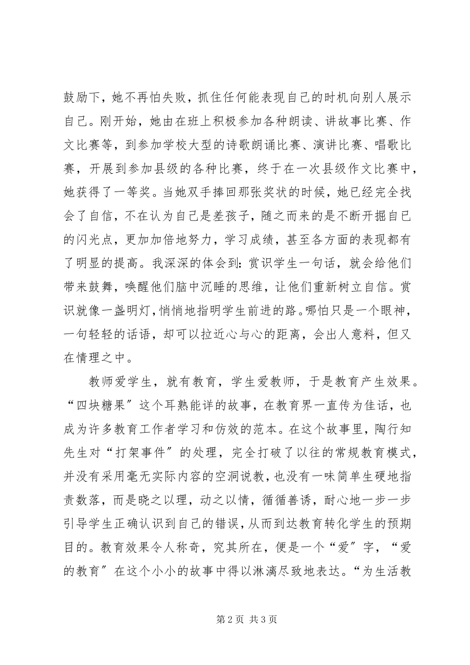 2023年《爱满天下乐育英才》演讲稿五篇新编.docx_第2页