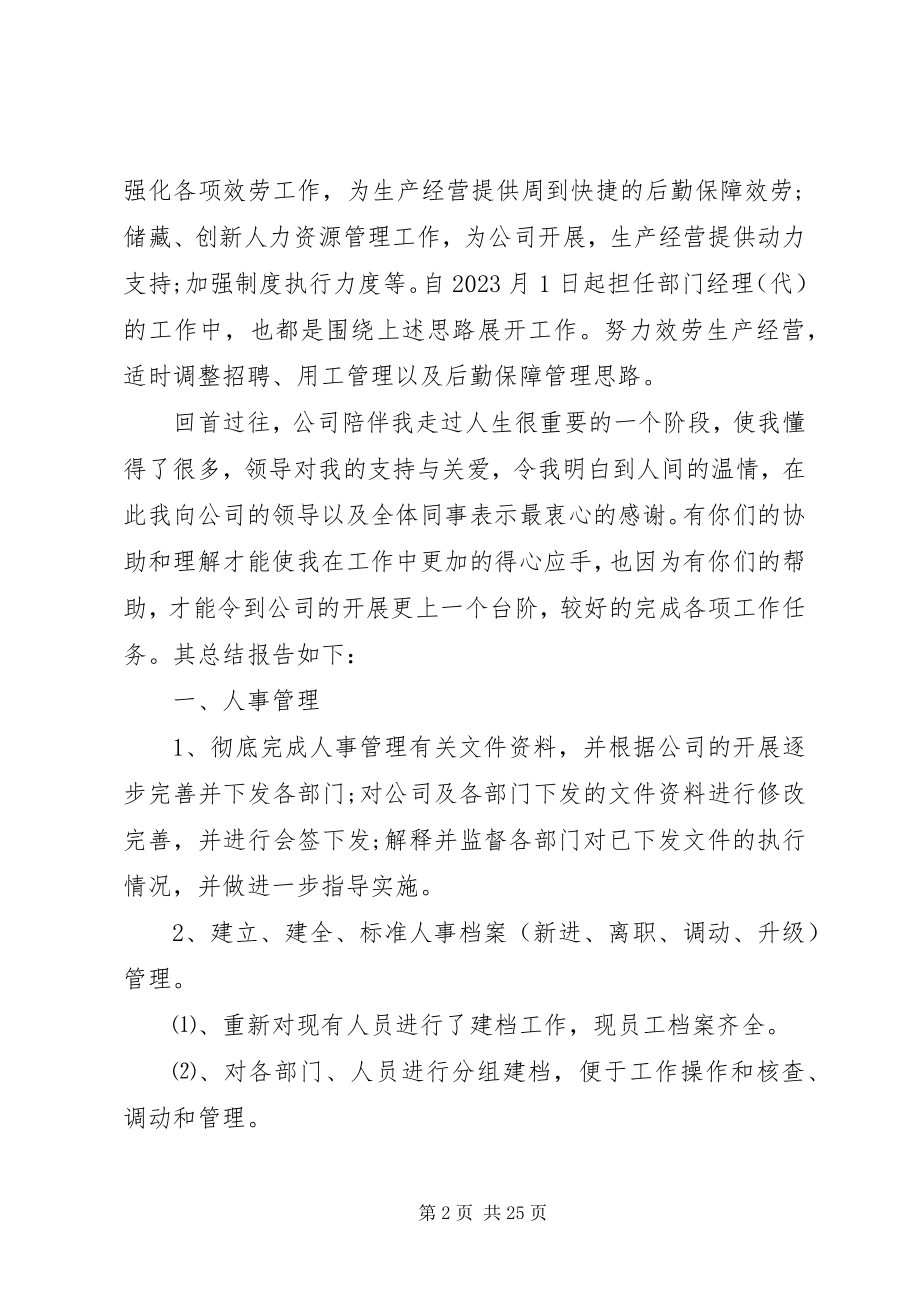 2023年十月份行政工作总结.docx_第2页