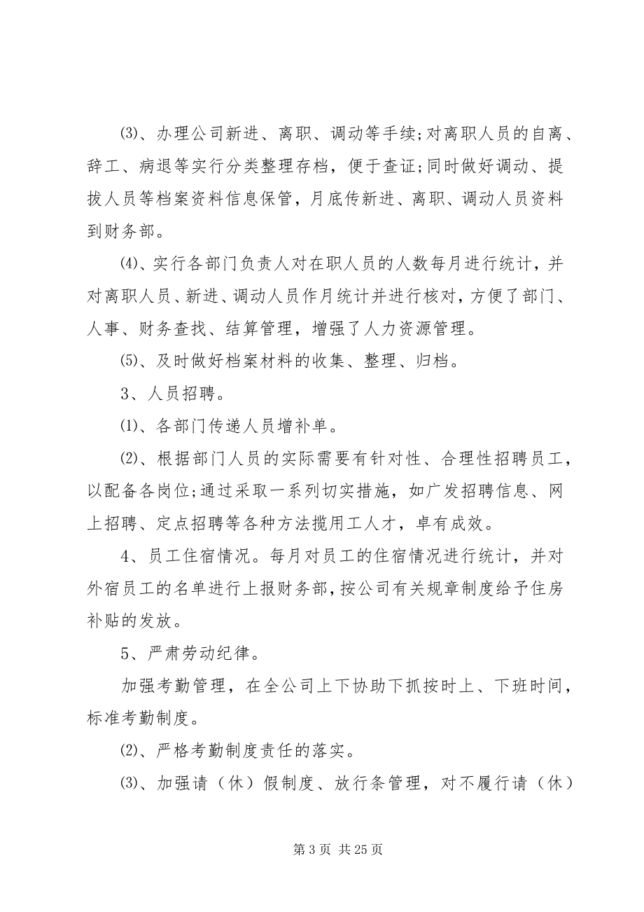 2023年十月份行政工作总结.docx_第3页