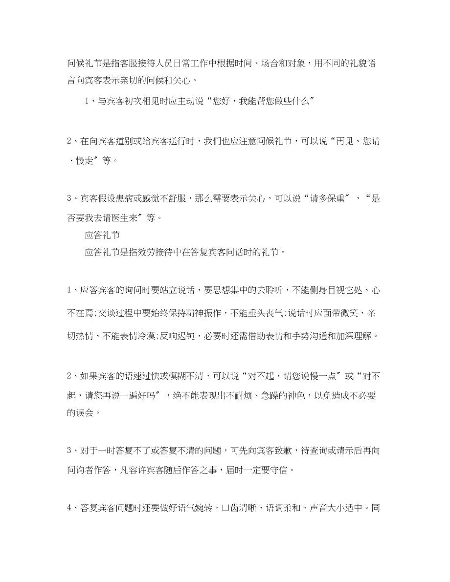 2023年房地产客服的工作计划.docx_第2页