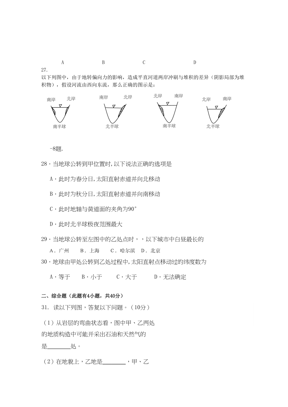 2023年湖南衡阳1011学年高一地理上学期期中考试湘教版【会员独享】.docx_第3页