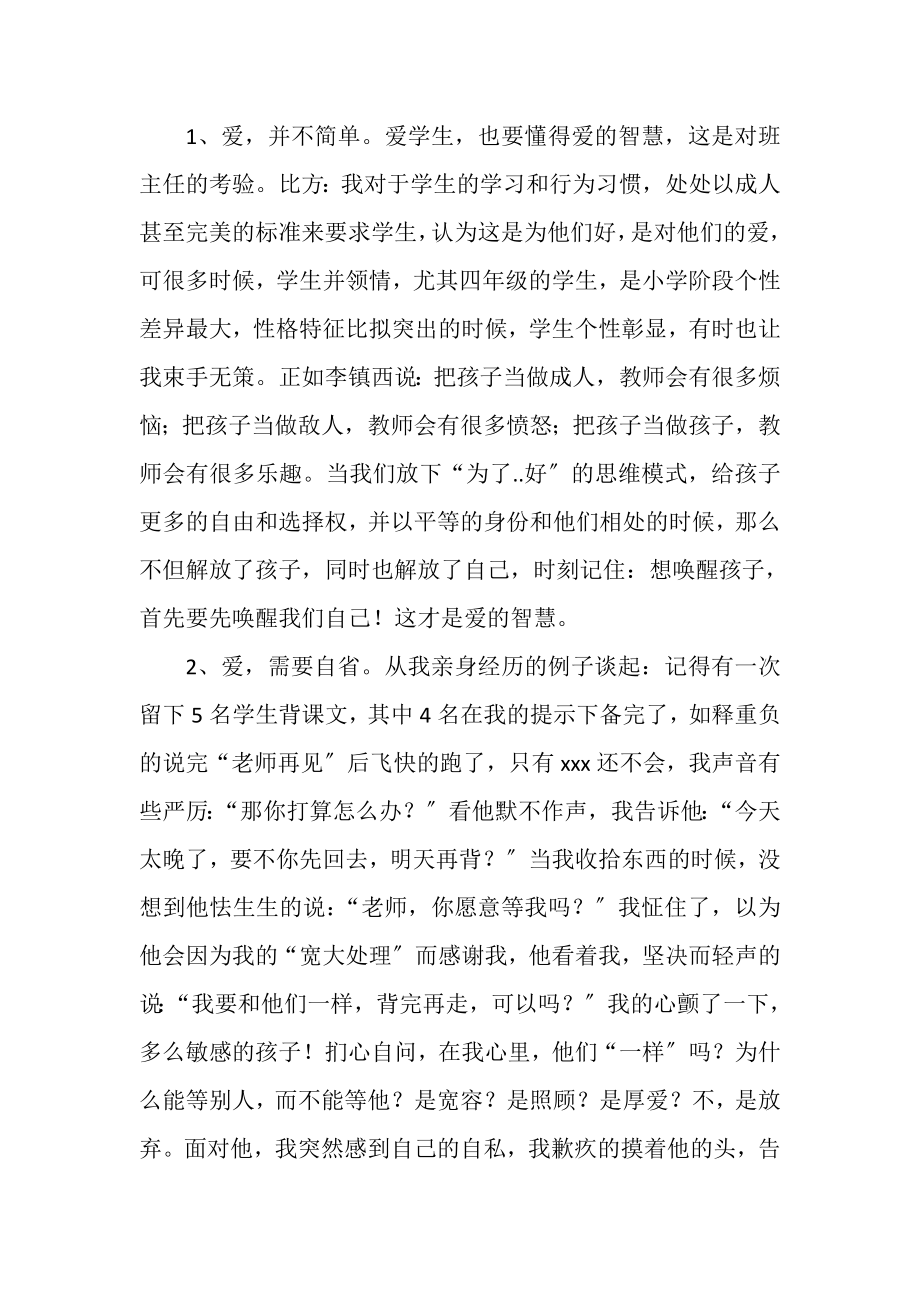 2023年度第二学期班主任总结.doc_第2页