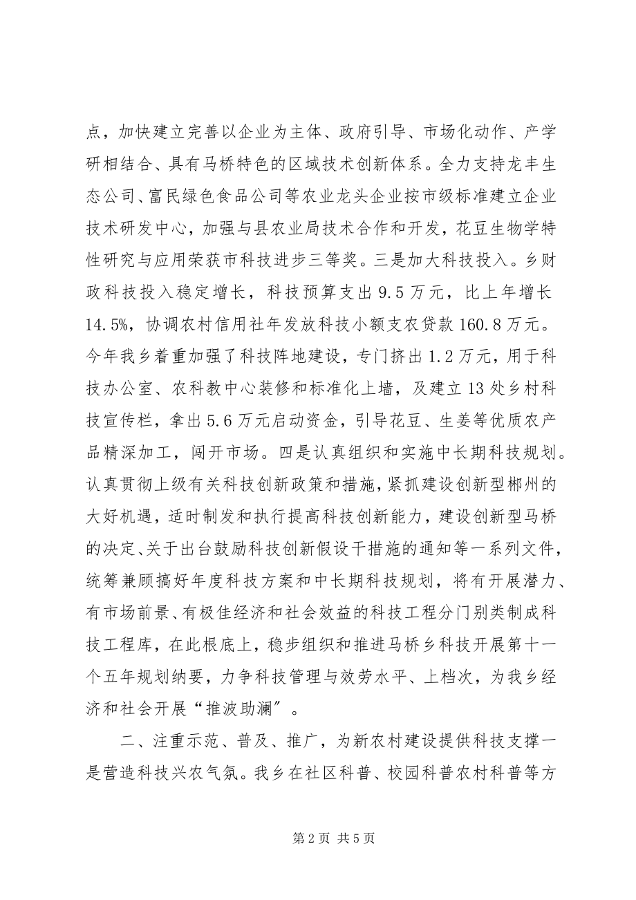 2023年十佳科技示范乡镇申报材料.docx_第2页