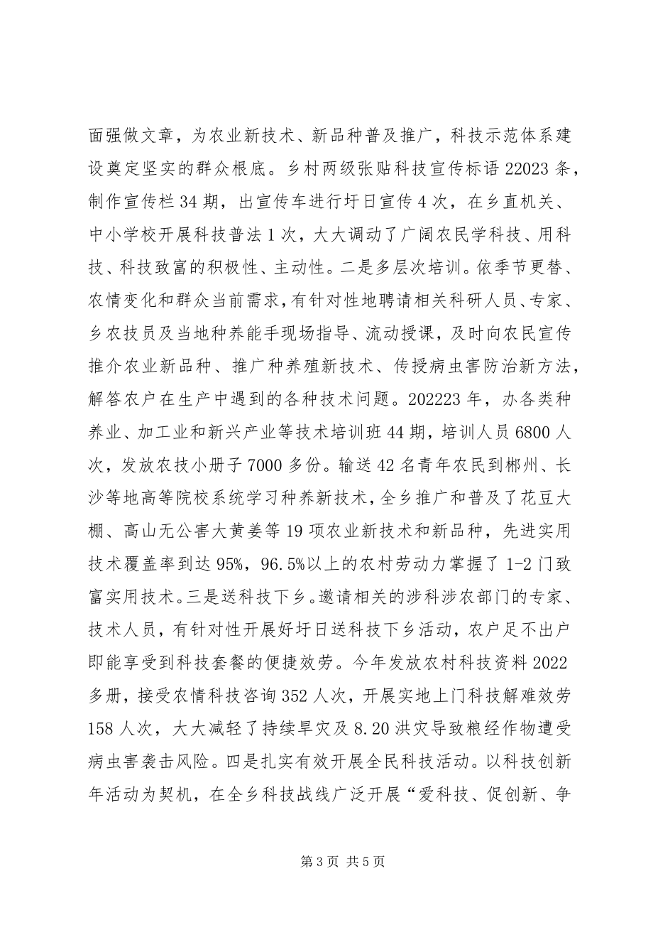 2023年十佳科技示范乡镇申报材料.docx_第3页