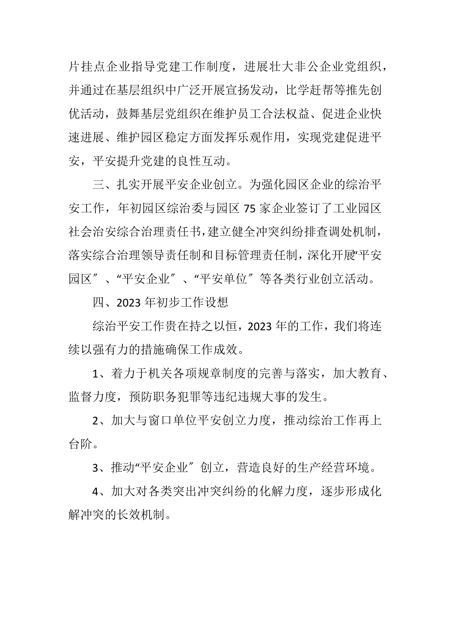 2023年工业办平安创建总结.docx_第2页