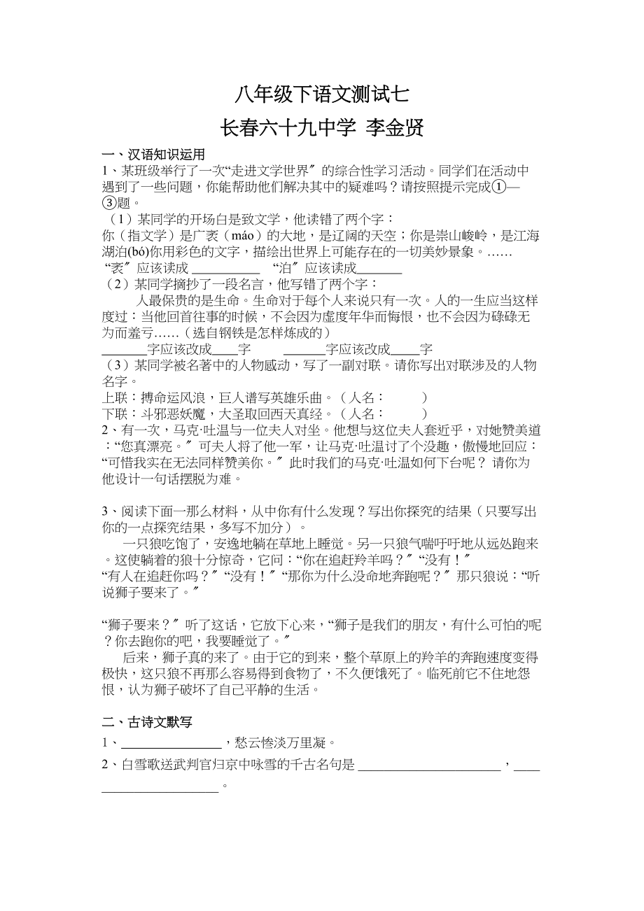 2023年吉林省长春市六十学八年级下学期测试语文试卷7.docx_第1页