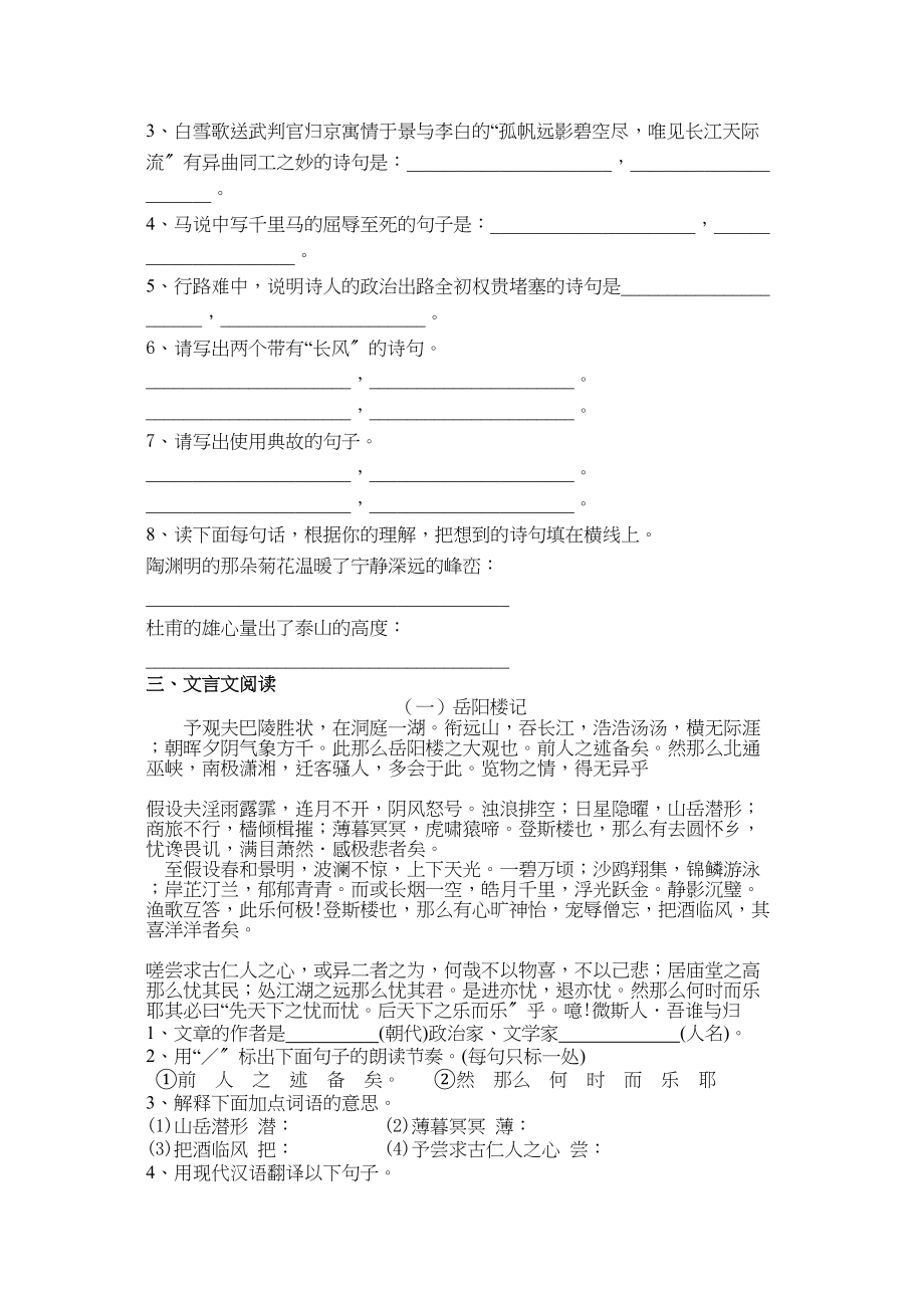 2023年吉林省长春市六十学八年级下学期测试语文试卷7.docx_第2页