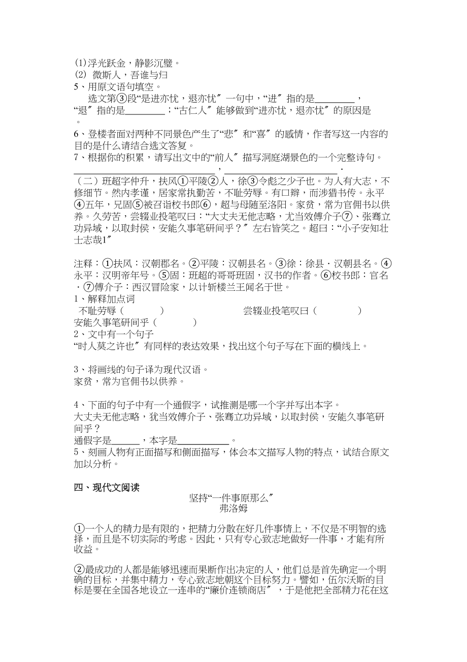 2023年吉林省长春市六十学八年级下学期测试语文试卷7.docx_第3页