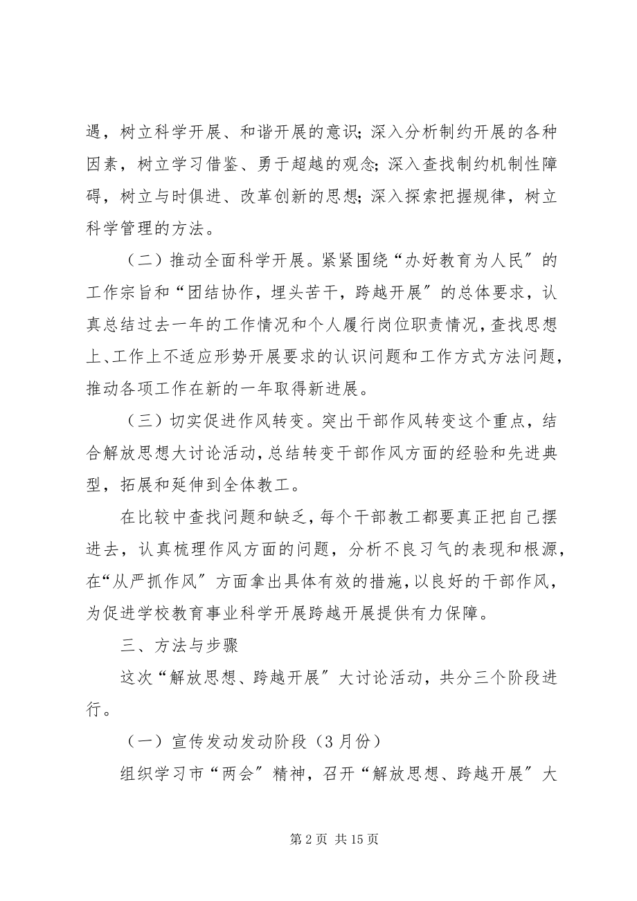 2023年开展我们的价值观计划.docx_第2页