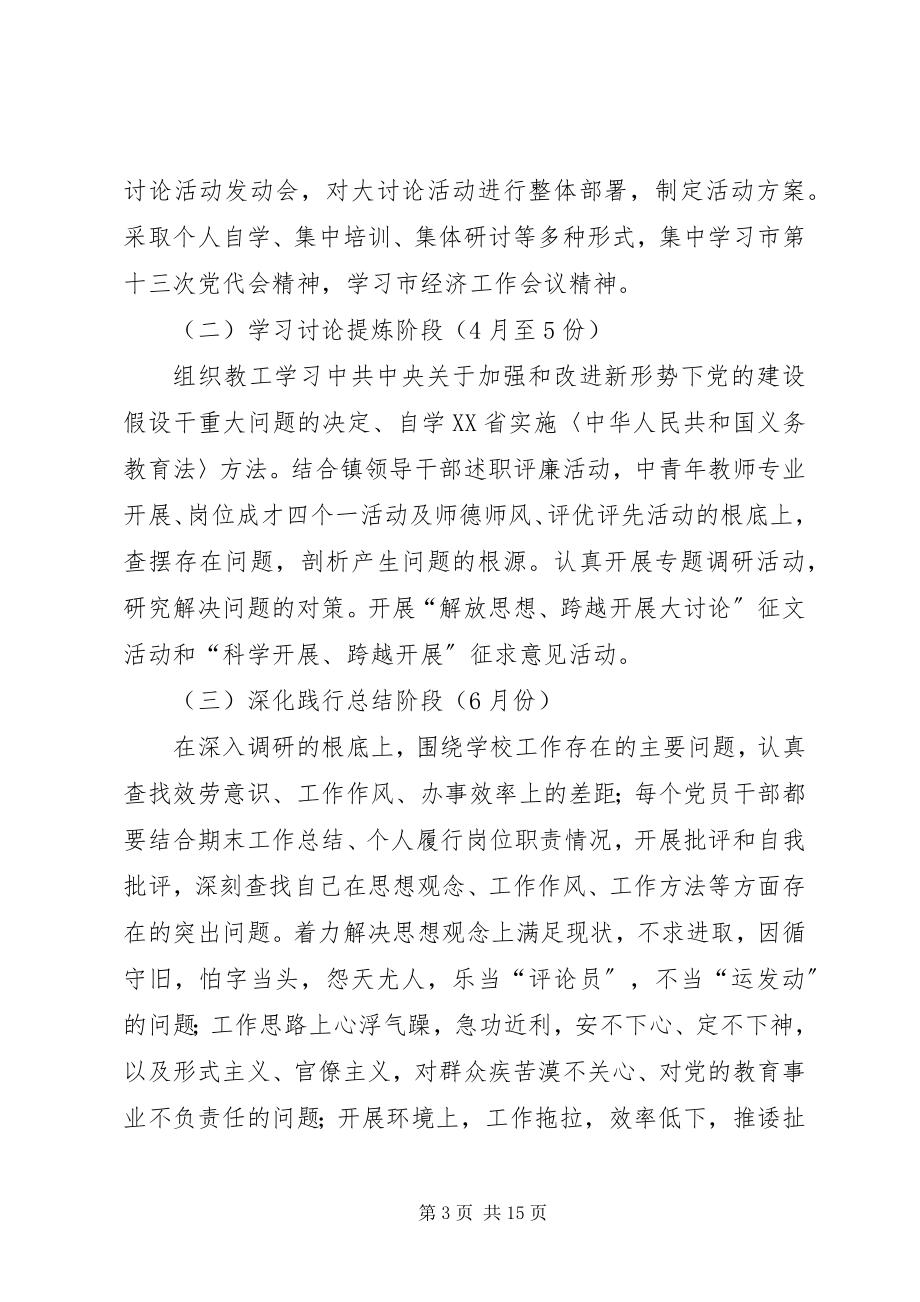 2023年开展我们的价值观计划.docx_第3页