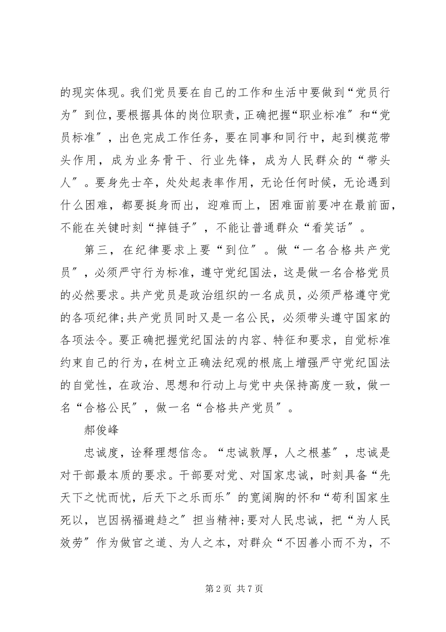 2023年牢固树立法纪意识强化责任担当心得体会.docx_第2页