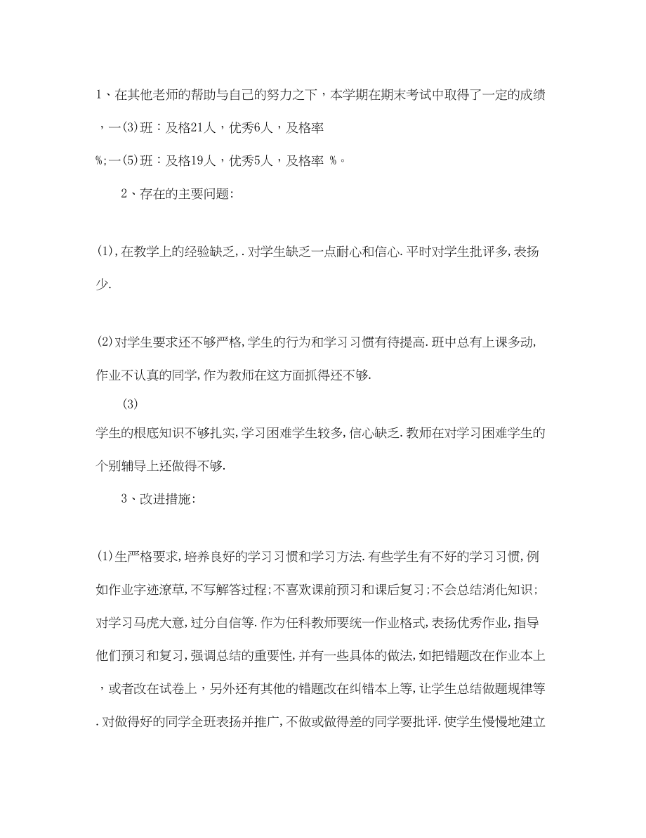 2023年初一数学下学期教学工作总结.docx_第3页