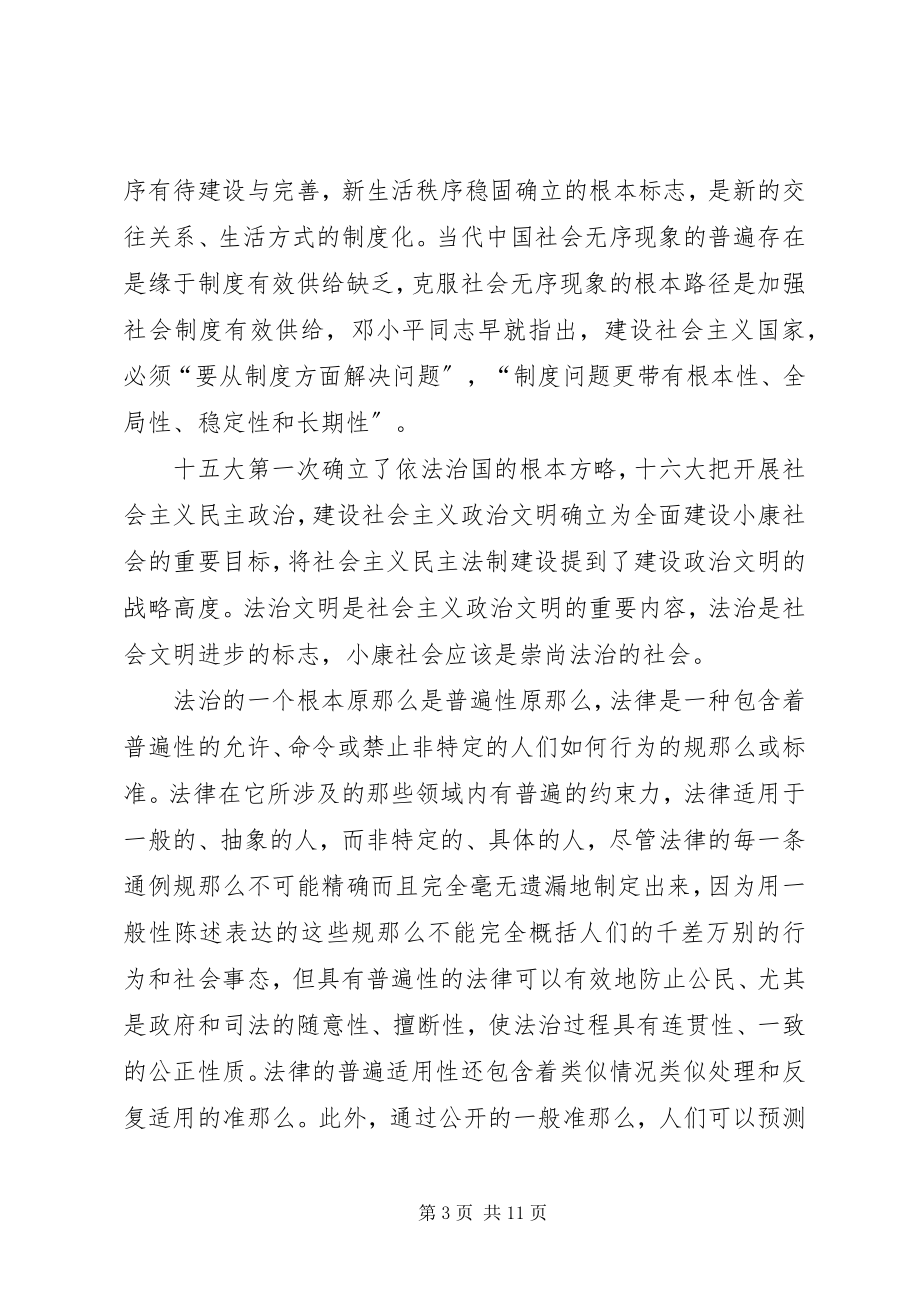 2023年创新严打机制的思考.docx_第3页