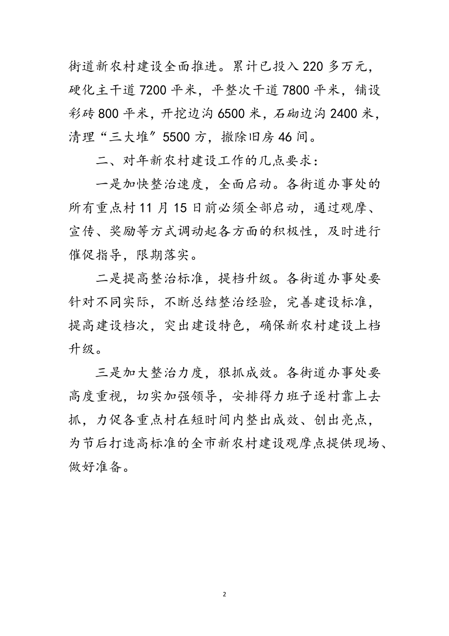 2023年区委新农村建设通知范文.doc_第2页