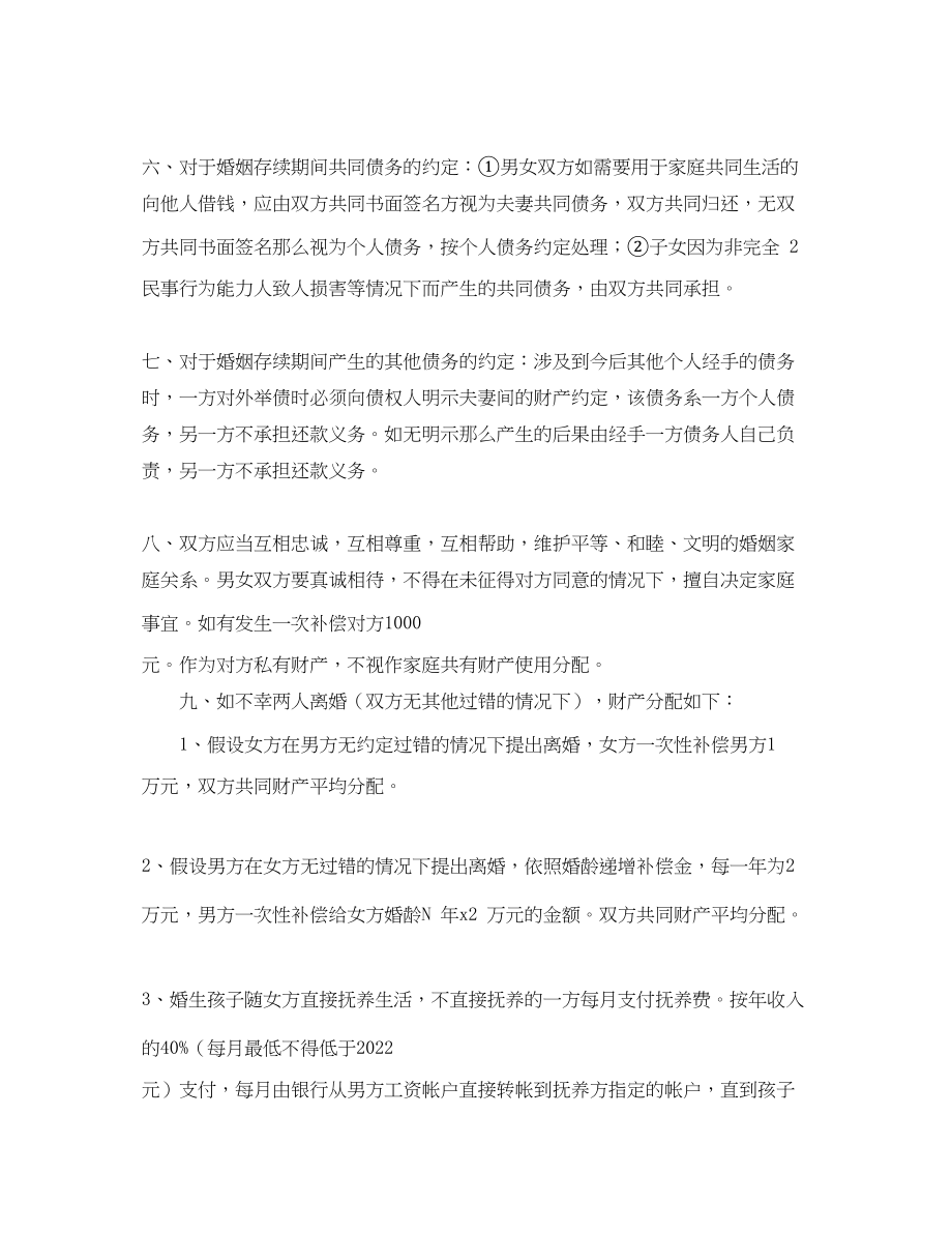 2023年婚内财产分配协议书范本.docx_第2页