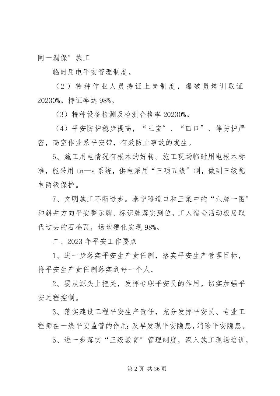 2023年安全工作总结修改版新编.docx_第2页