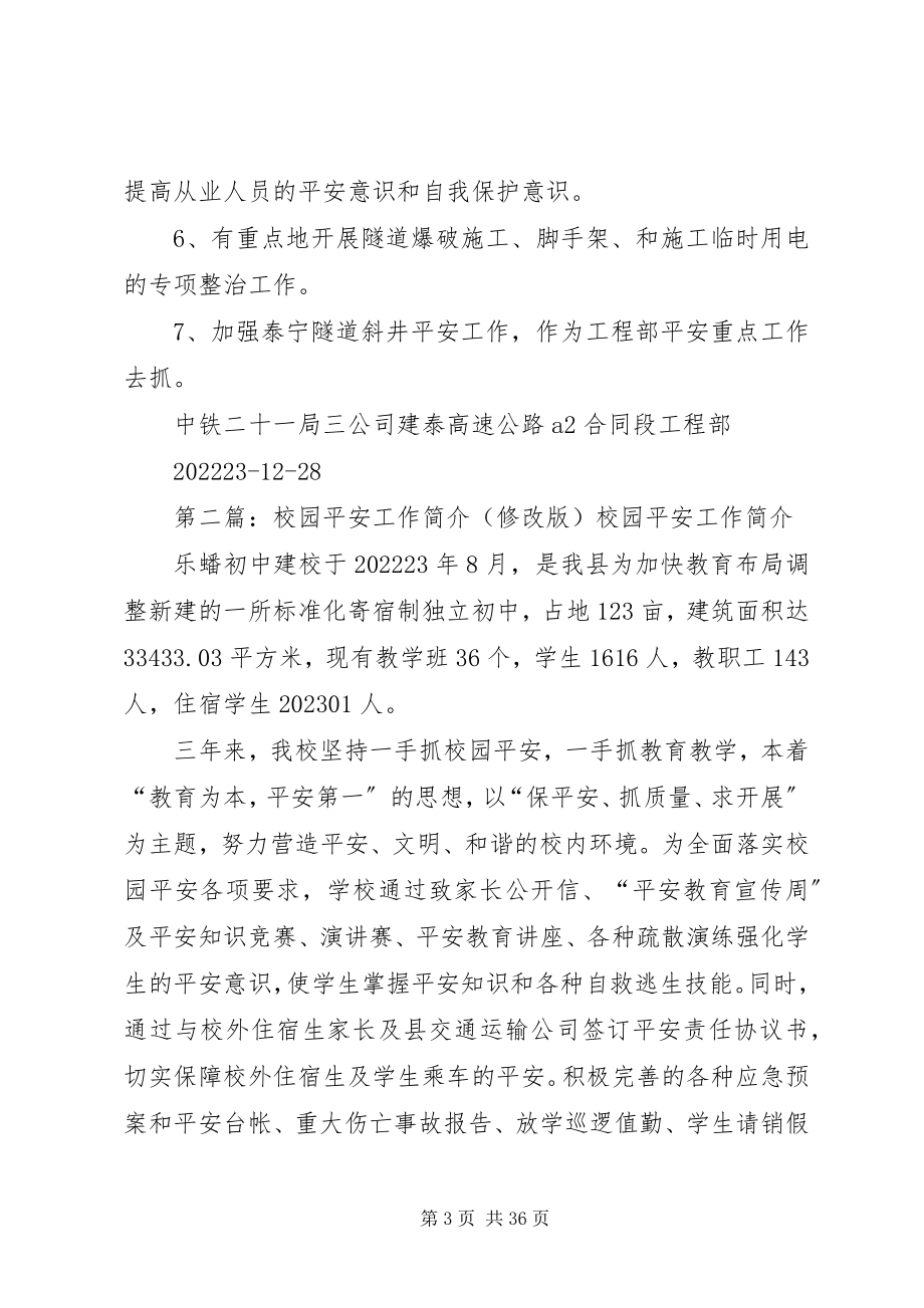 2023年安全工作总结修改版新编.docx_第3页