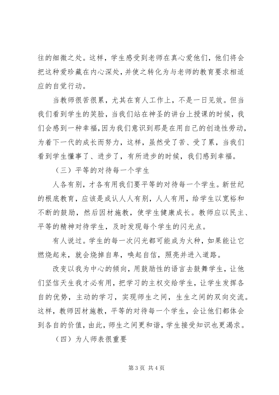 2023年优秀教师职业道德总结.docx_第3页