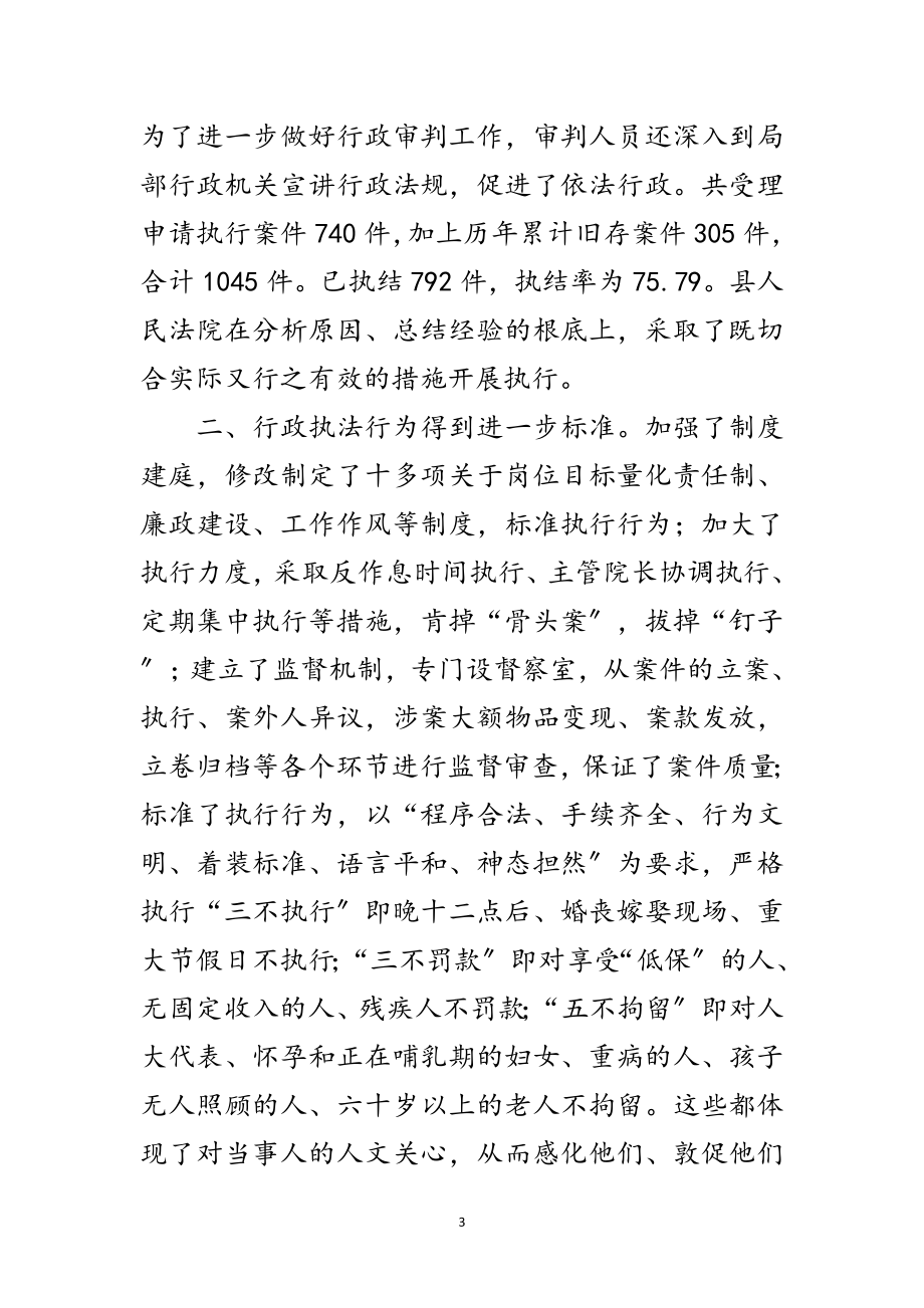 2023年法院领导考察材料范文.doc_第3页