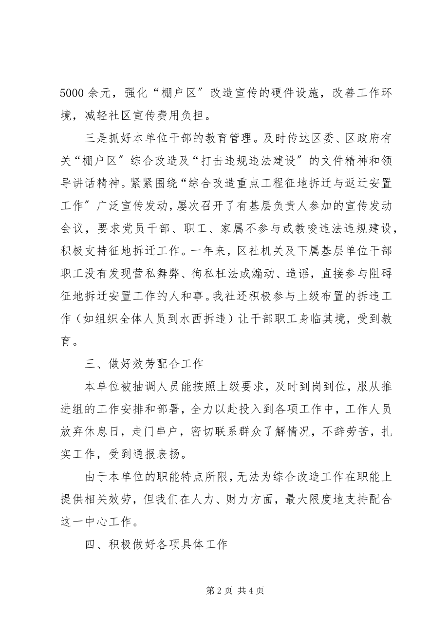 2023年供销社征地拆迁工作汇报.docx_第2页