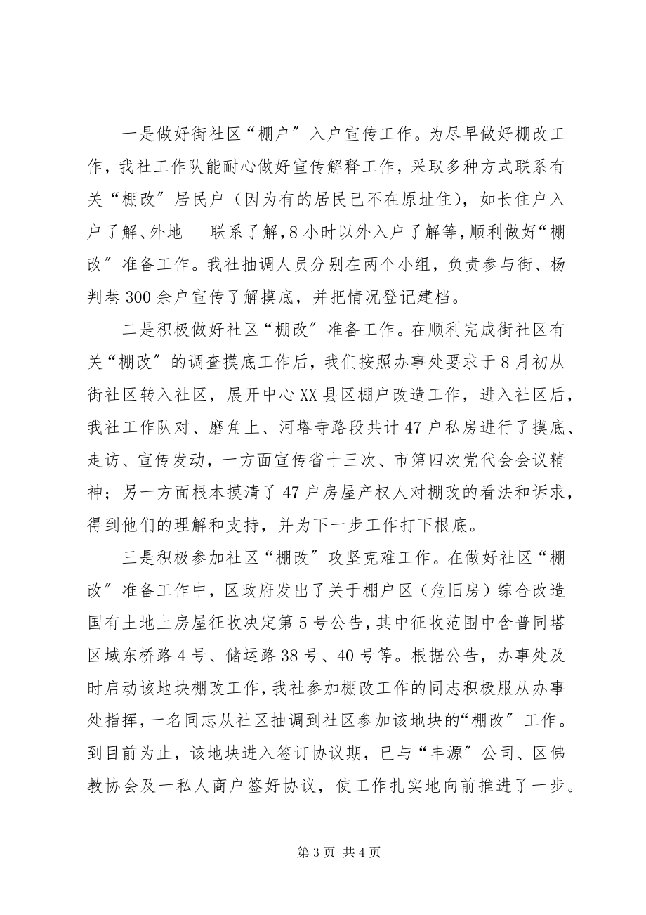 2023年供销社征地拆迁工作汇报.docx_第3页