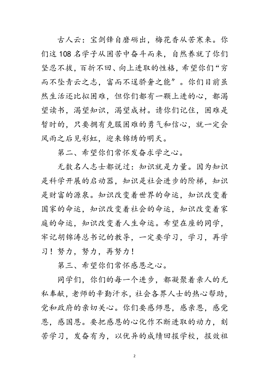 2023年政协奖学济困捐助仪式讲话范文.doc_第2页