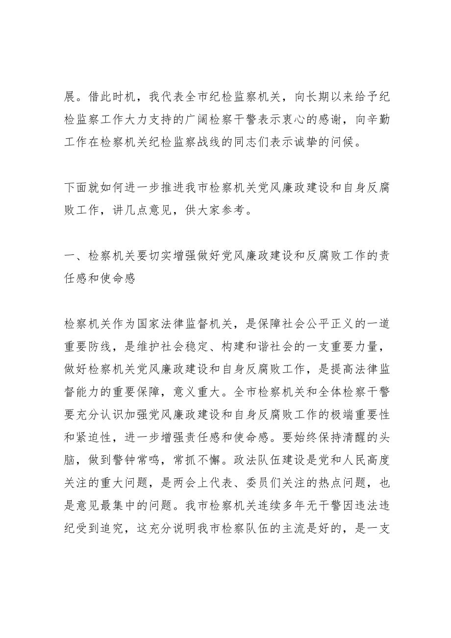 2023年在全市纪检监察工作会议上的致辞.doc_第2页