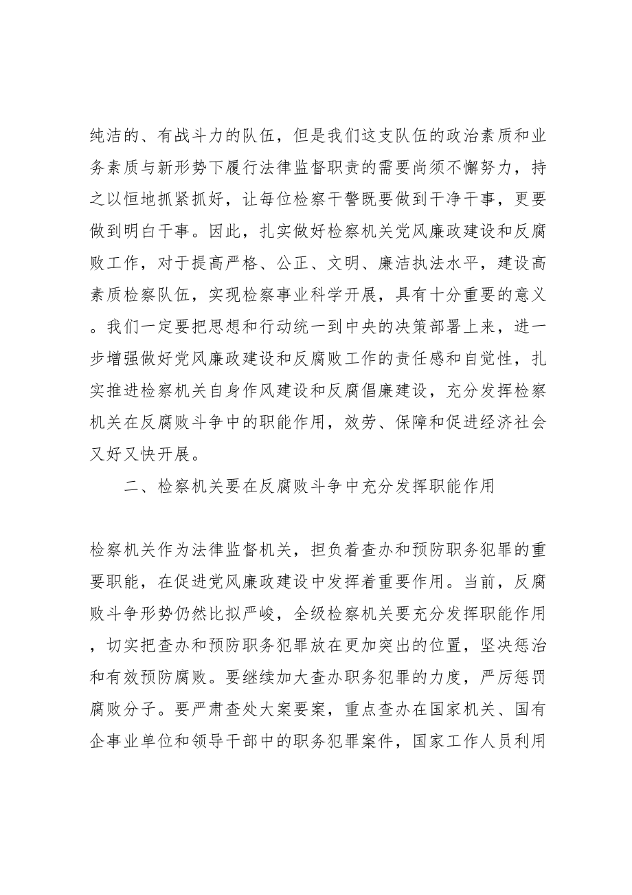 2023年在全市纪检监察工作会议上的致辞.doc_第3页