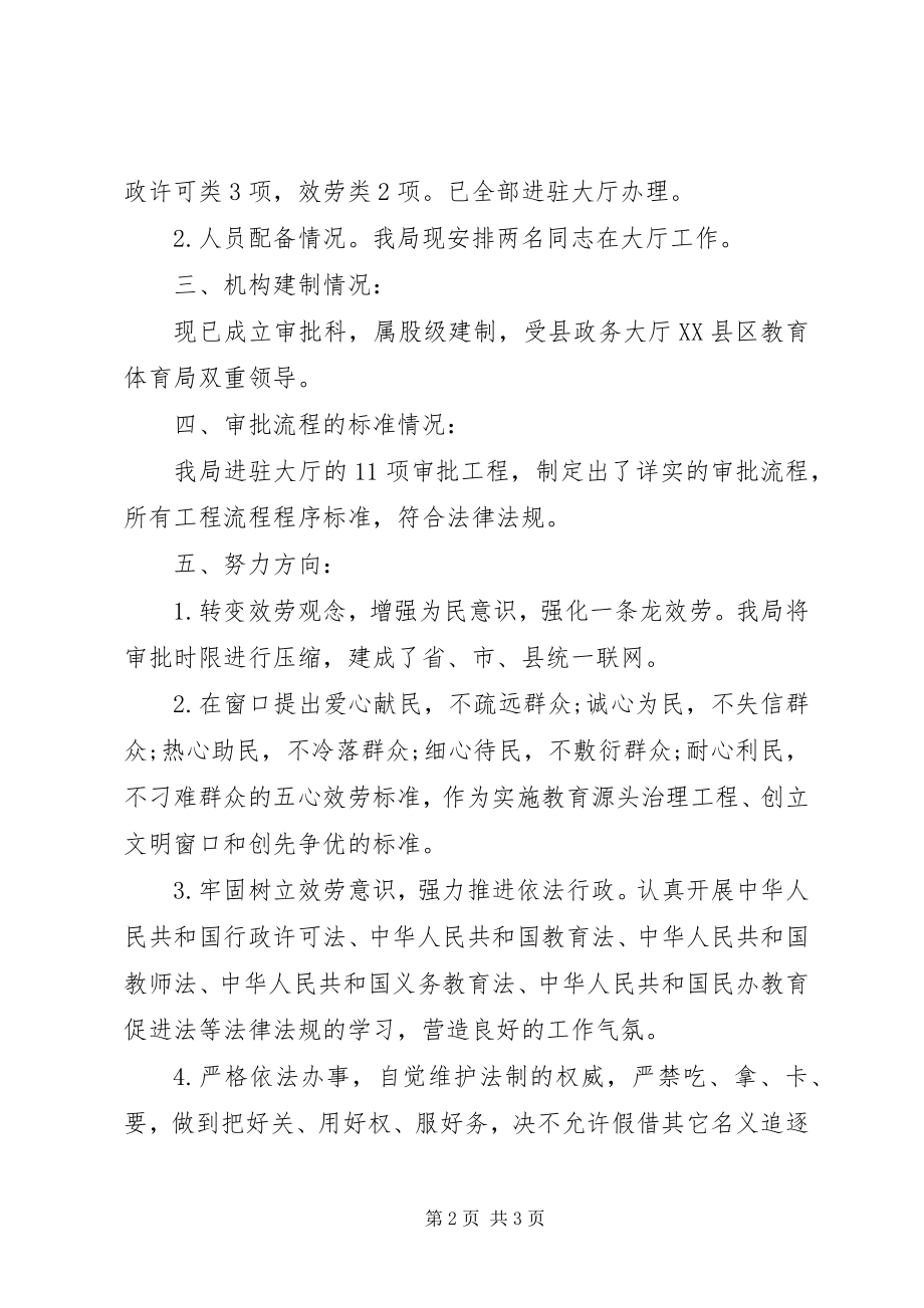 2023年教育局工作汇报总结.docx_第2页