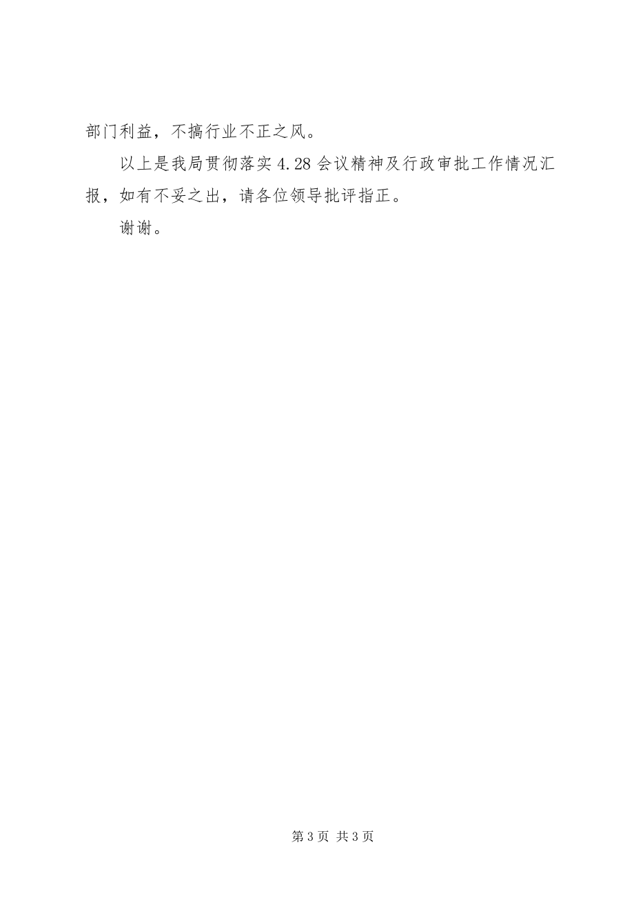 2023年教育局工作汇报总结.docx_第3页