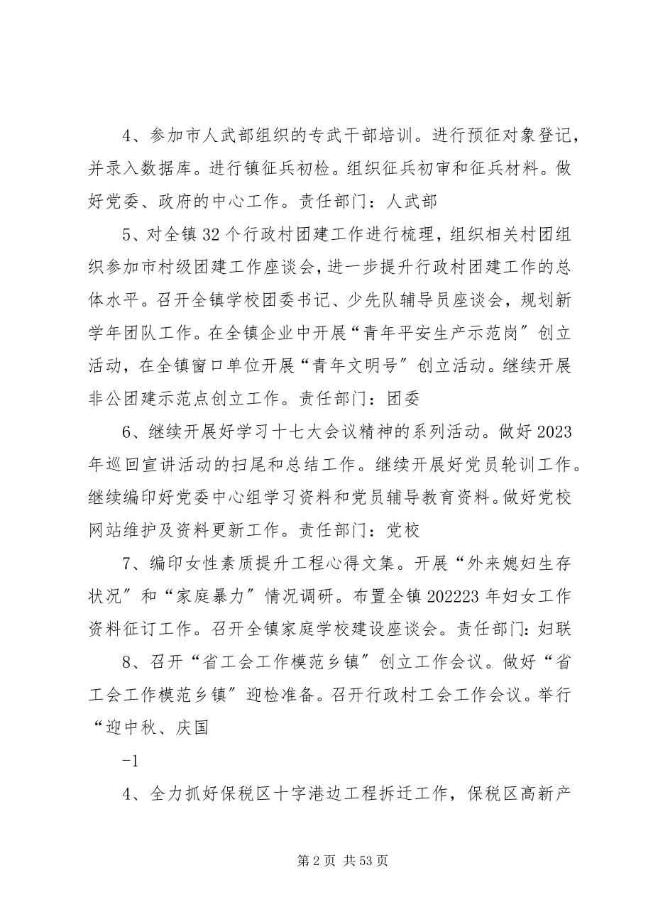 2023年金港镇九月份工作计划.docx_第2页