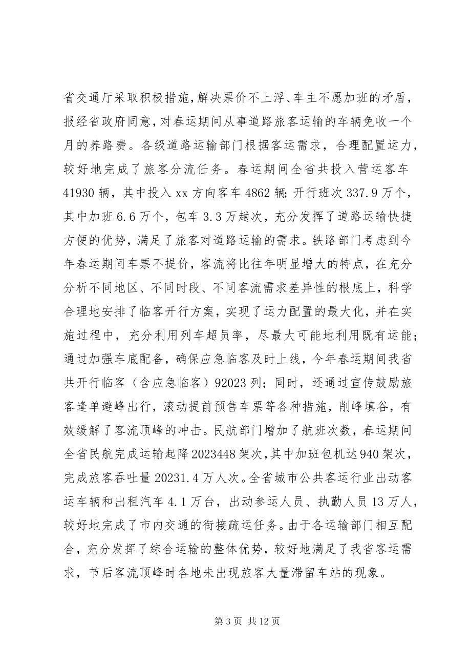 2023年在全省春运工作总结表彰电视电话会议上的致辞稿.docx_第3页