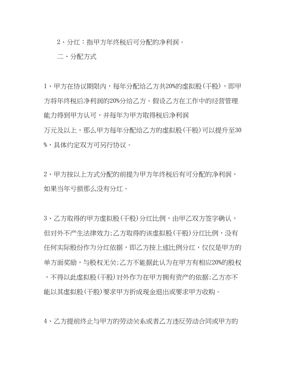 2023年给干股股份协议书范本2.docx_第2页