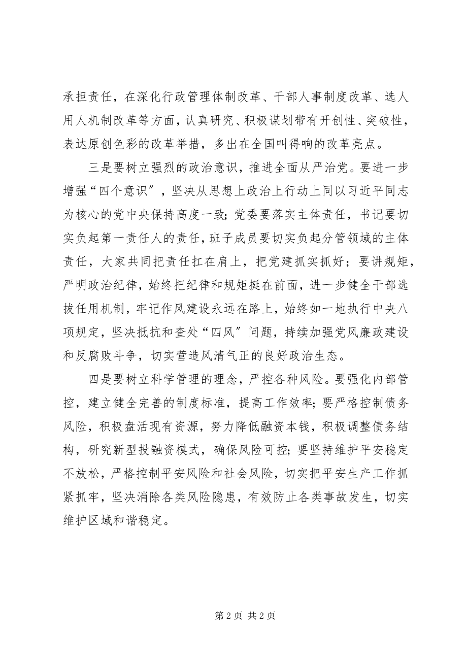 2023年讲奉献有作为会议致辞稿讲奉献有作为当好发展主力军.docx_第2页