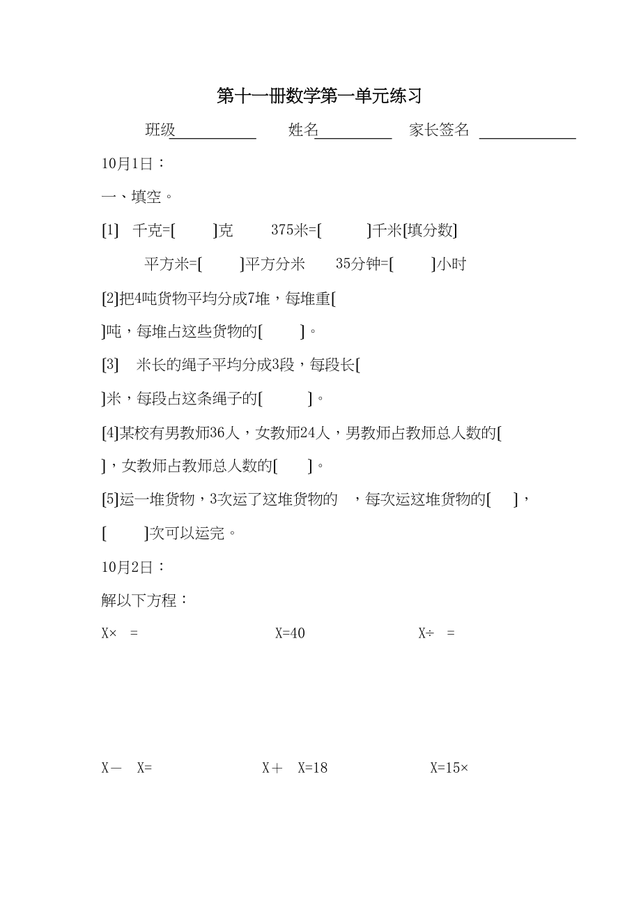 2023年人教版新课标第十一册数学第一单元练习新课标人教版.docx_第1页