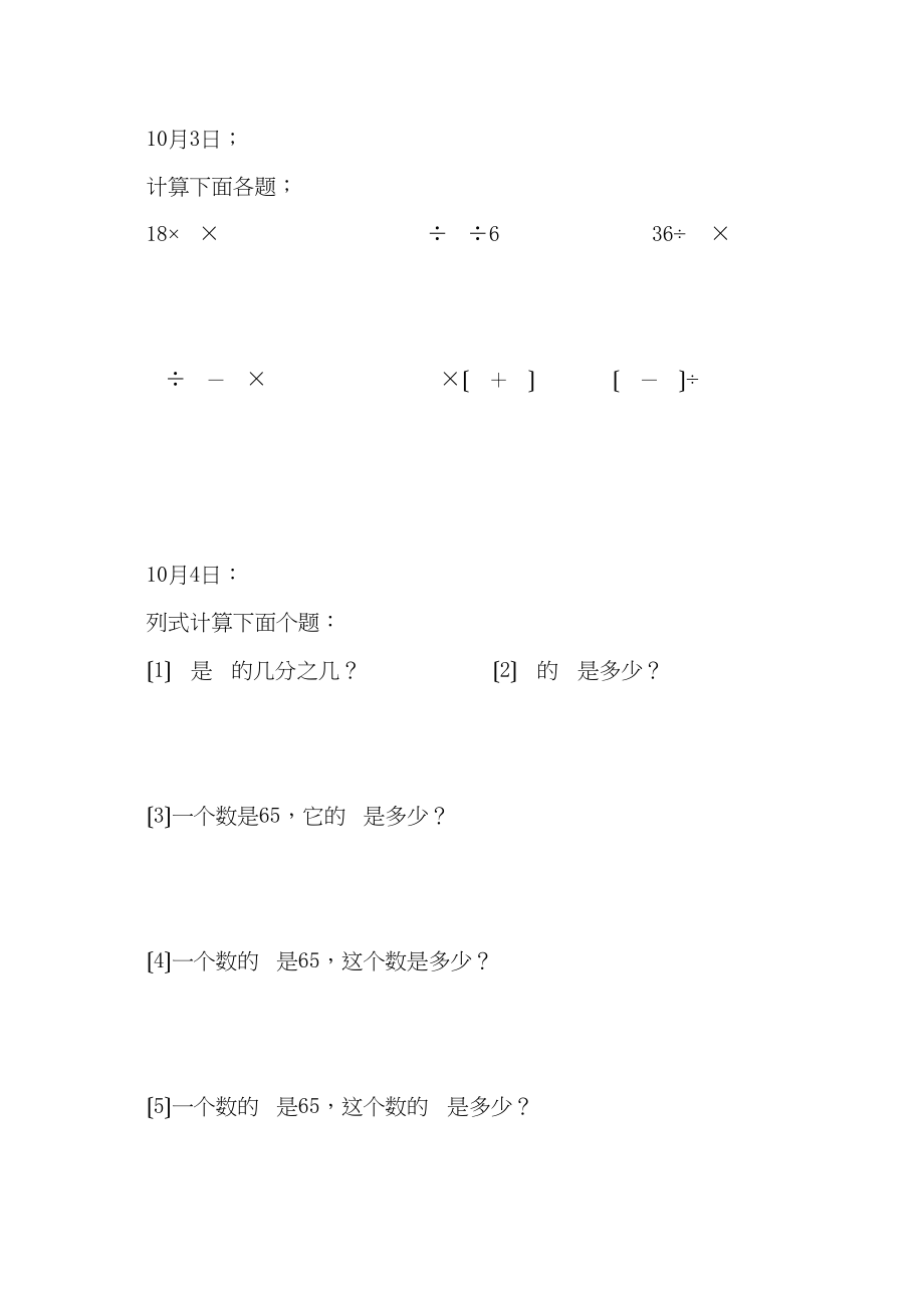 2023年人教版新课标第十一册数学第一单元练习新课标人教版.docx_第2页