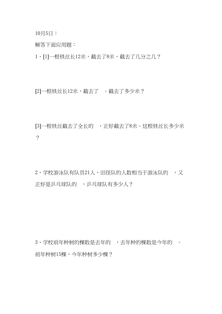 2023年人教版新课标第十一册数学第一单元练习新课标人教版.docx_第3页