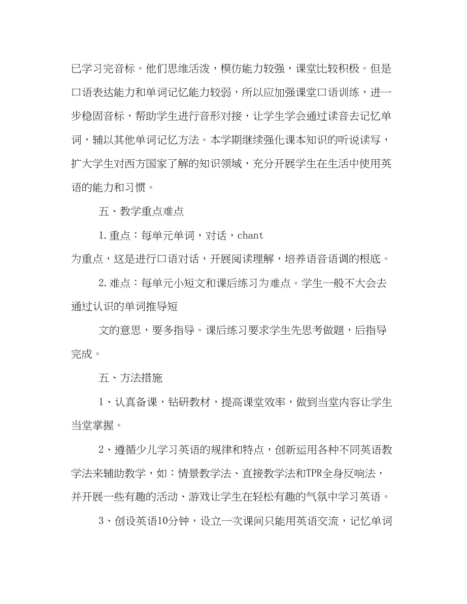 2023年剑桥少儿英语教学计划.docx_第2页