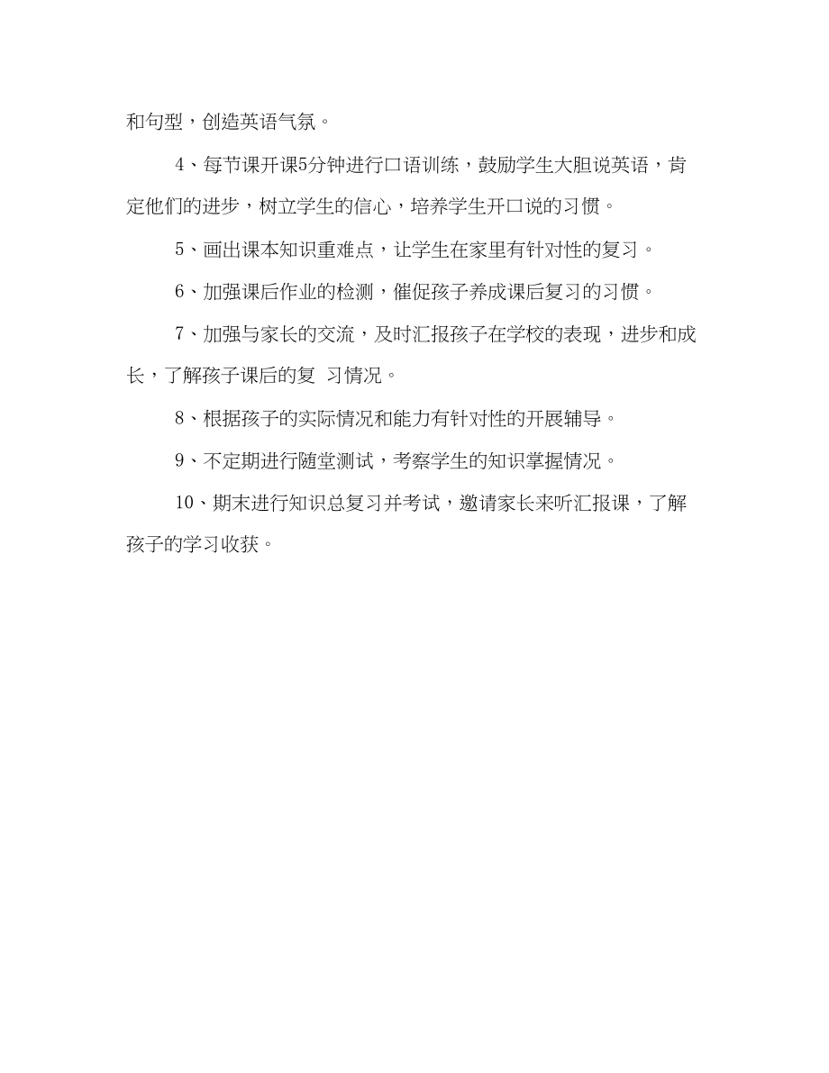 2023年剑桥少儿英语教学计划.docx_第3页