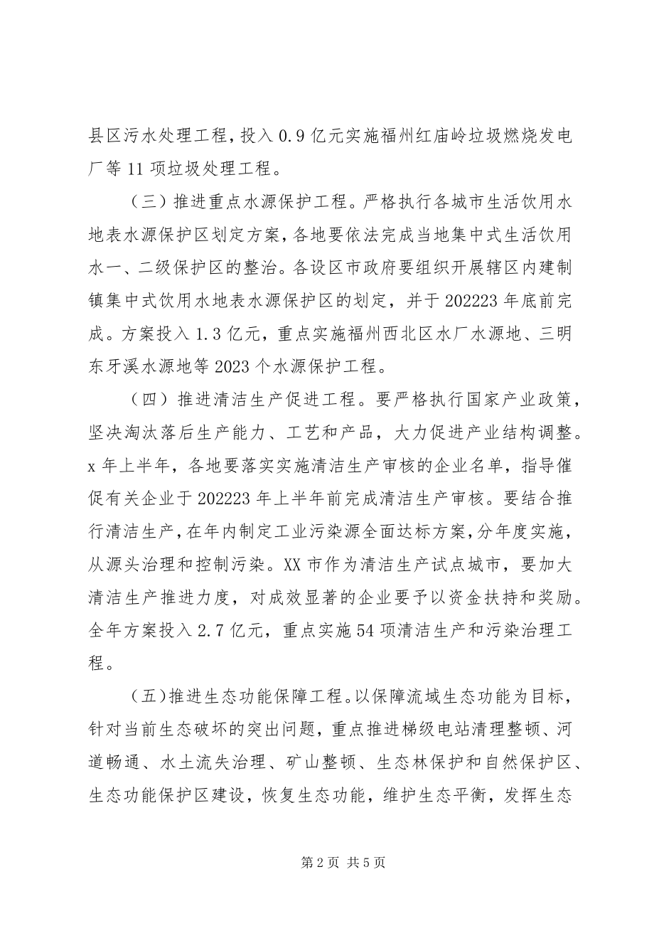 2023年流域水环境综合整治工作计划.docx_第2页