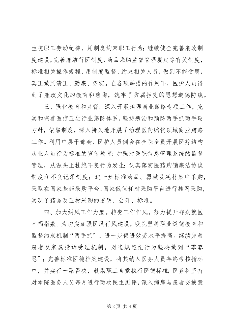 2023年卫生院关于纪检监察建设情况的工作总结.docx_第2页