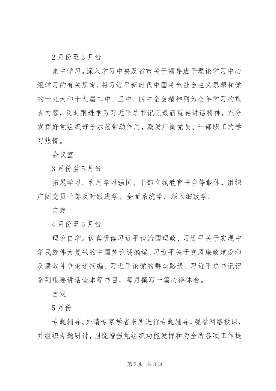 2023年党支部党建工作计划表.docx_第2页